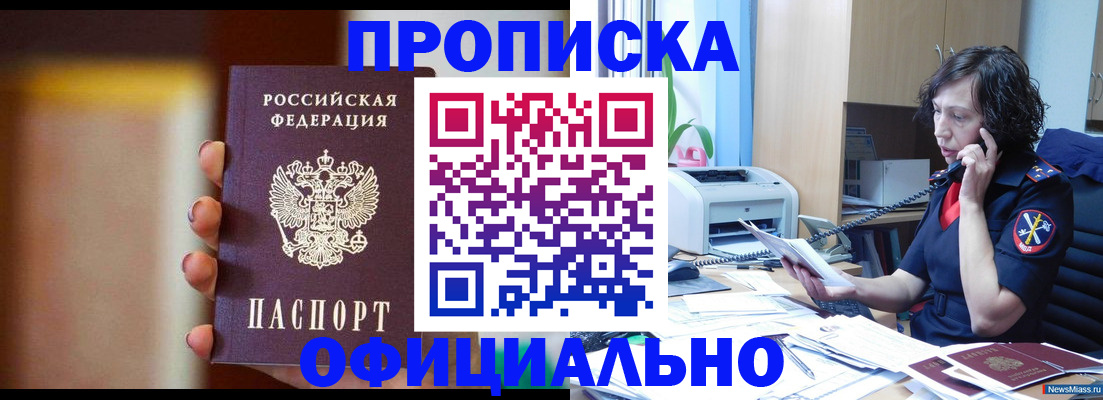 прописка ребенка в Ханты-Мансийске