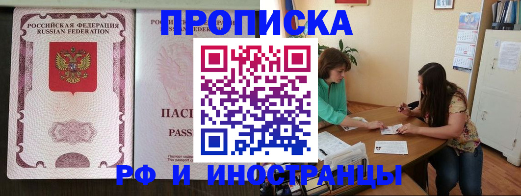 прописка штамп в Ханты-Мансийске